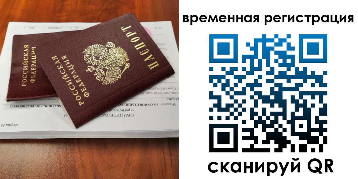 временная регистрация 2025 в Чечне